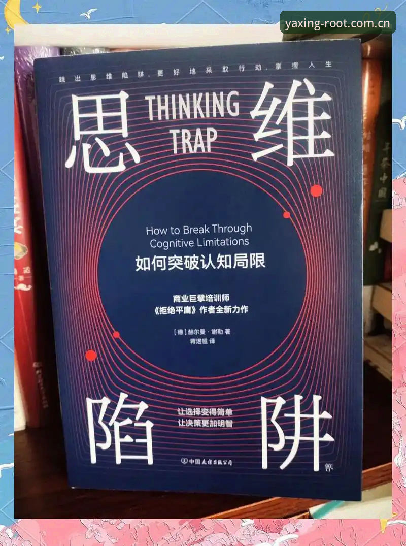 5个替代路径与3大常见思维陷阱——亚星根服务器投注替代问题全解析