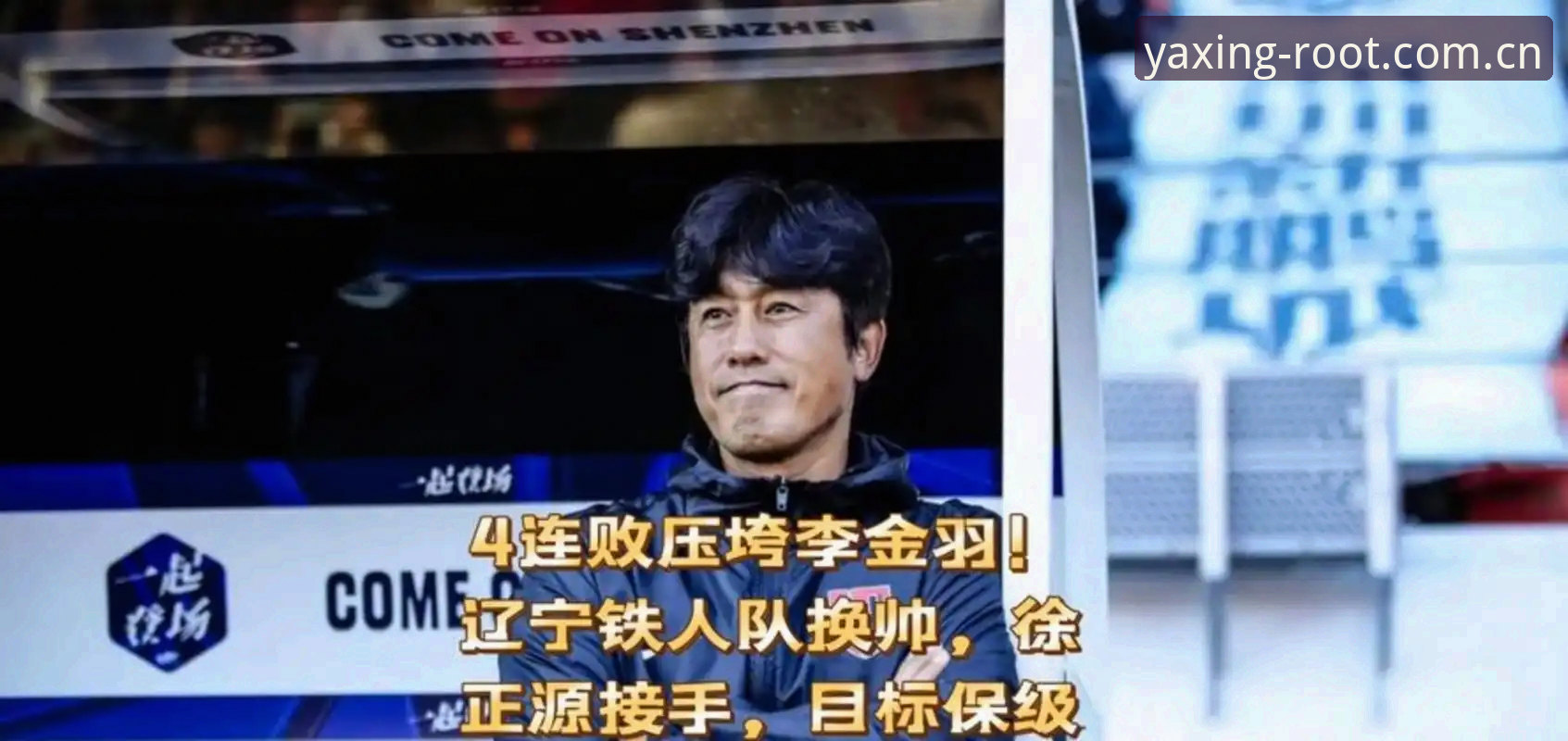 揭秘铁人队间歇期调整真相：外援中卫瓦吉奇离队倒计时，徐正源的三中卫体系藏玄机